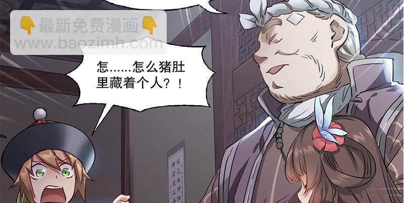 🍔鹿鼎记 第五十四话 小郡主来了！ 第47页