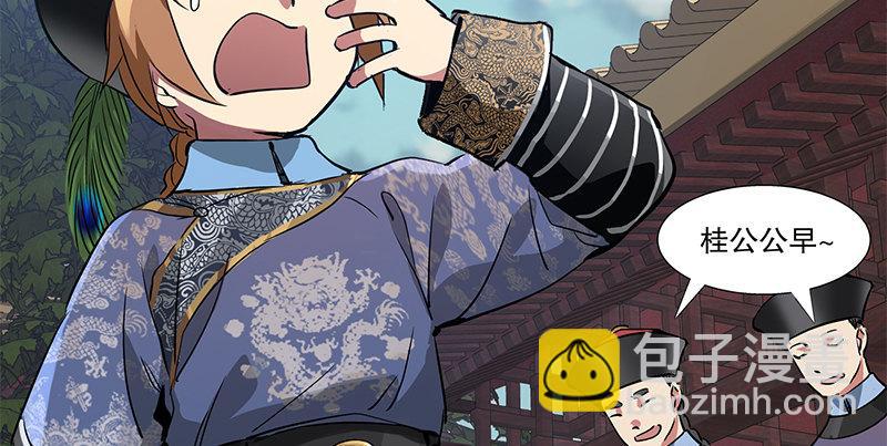 🍔鹿鼎记 第五十四话 小郡主来了！ 第6页