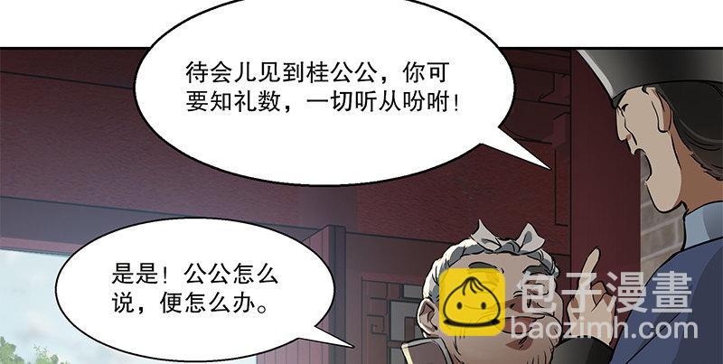 🍔鹿鼎记 第五十四话 小郡主来了！ 第8页