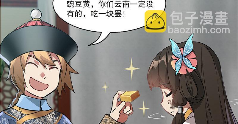 🍔鹿鼎记 第五十六话 我就是你的好哥哥 第12页
