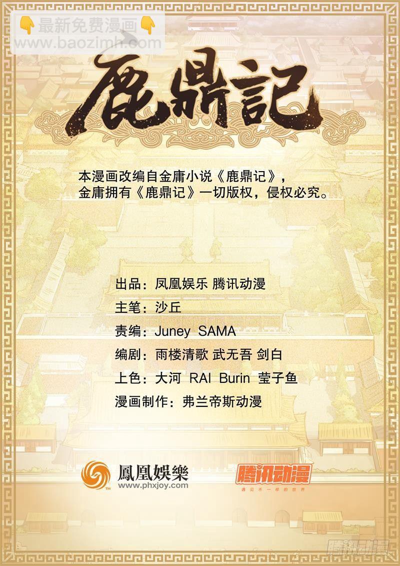 🍔鹿鼎记 第五十六话 我就是你的好哥哥 第2页