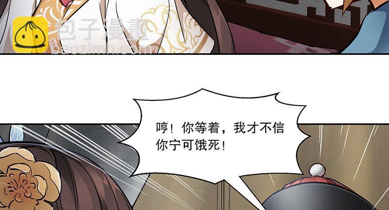 🍔鹿鼎记 第五十六话 我就是你的好哥哥 第20页