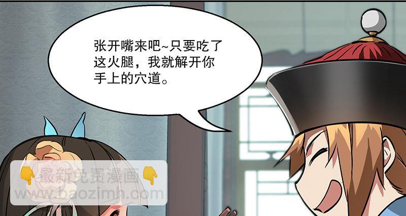 🍔鹿鼎记 第五十六话 我就是你的好哥哥 第33页