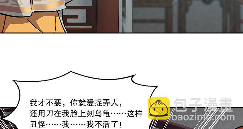 🍔鹿鼎记 第五十六话 我就是你的好哥哥 第35页
