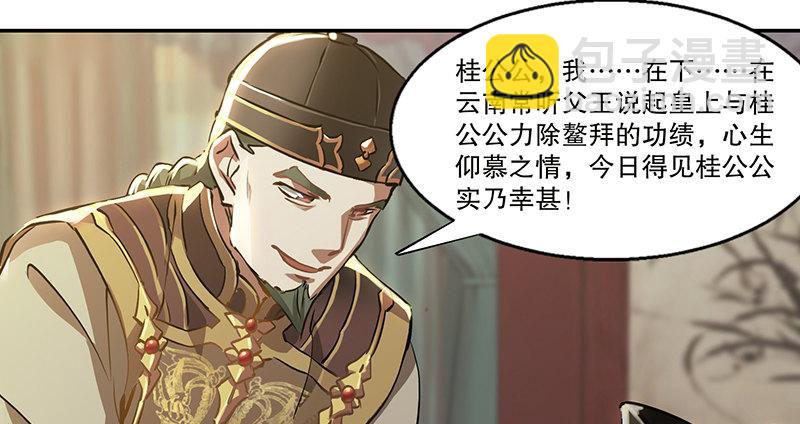 🍔鹿鼎记 第五十八话 敲竹杠咯！ 第12页
