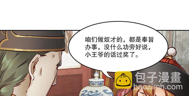 🍔鹿鼎记 第五十八话 敲竹杠咯！ 第16页