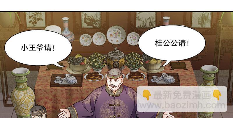 🍔鹿鼎记 第五十八话 敲竹杠咯！ 第20页