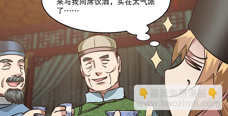 🍔鹿鼎记 第五十八话 敲竹杠咯！ 第26页