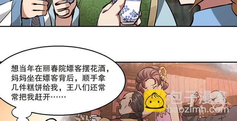 🍔鹿鼎记 第五十八话 敲竹杠咯！ 第27页