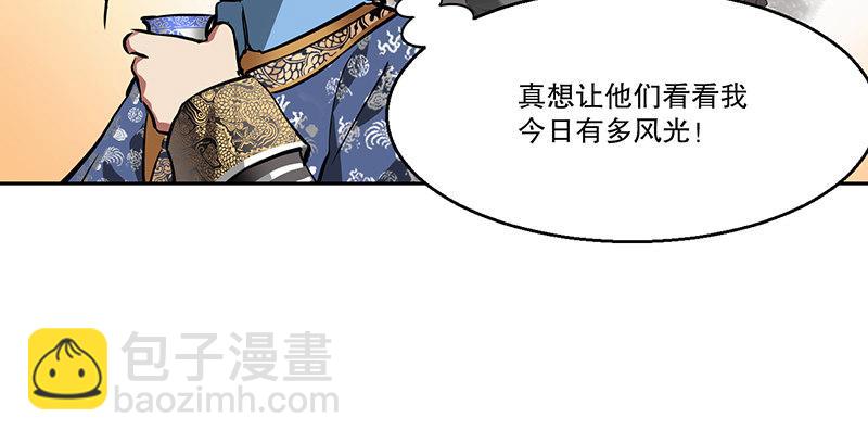 🍔鹿鼎记 第五十八话 敲竹杠咯！ 第29页