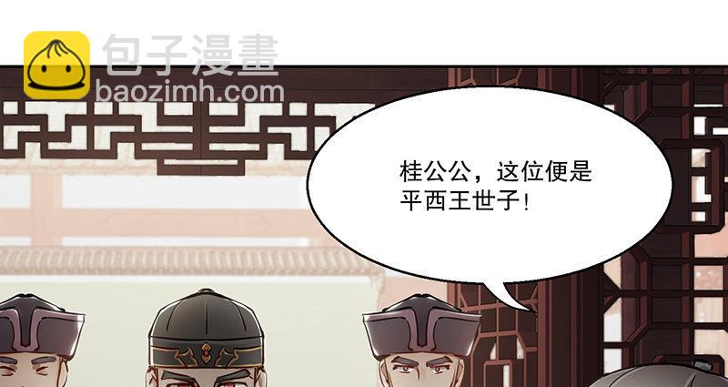 🍔鹿鼎记 第五十八话 敲竹杠咯！ 第3页