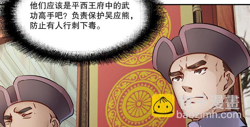 🍔鹿鼎记 第五十八话 敲竹杠咯！ 第34页