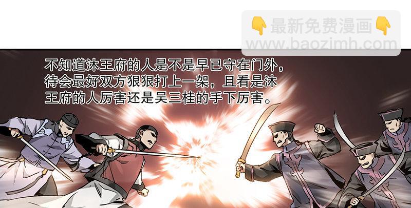 🍔鹿鼎记 第五十八话 敲竹杠咯！ 第37页