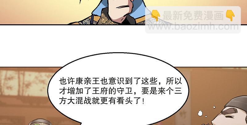 🍔鹿鼎记 第五十八话 敲竹杠咯！ 第39页