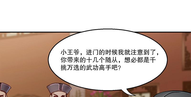 🍔鹿鼎记 第五十八话 敲竹杠咯！ 第44页