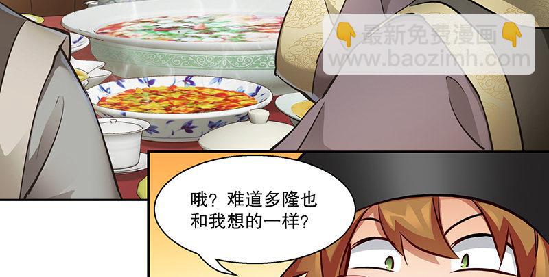 🍔鹿鼎记 第五十八话 敲竹杠咯！ 第46页