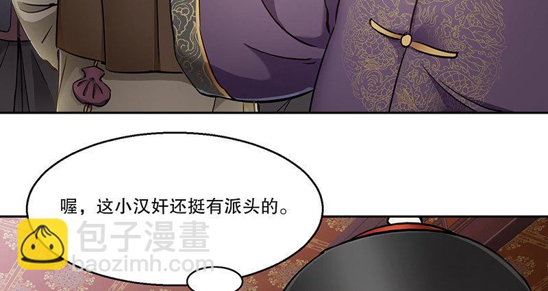 🍔鹿鼎记 第五十八话 敲竹杠咯！ 第5页