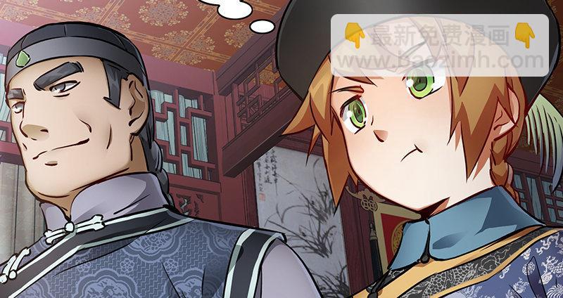 🍔鹿鼎记 第五十八话 敲竹杠咯！ 第6页