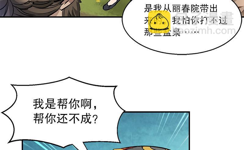 🍔鹿鼎记 第六话 上京大战鳌少保喽 第38页