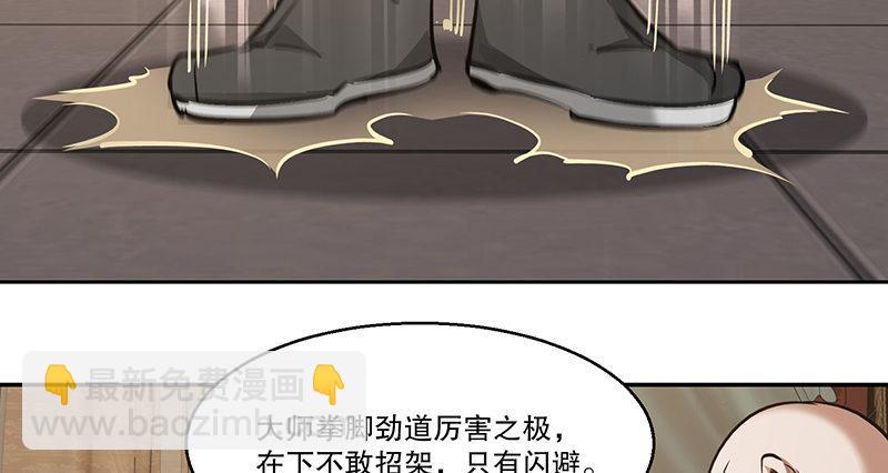 🍔鹿鼎记 第六十话 全是秃头！ 第31页