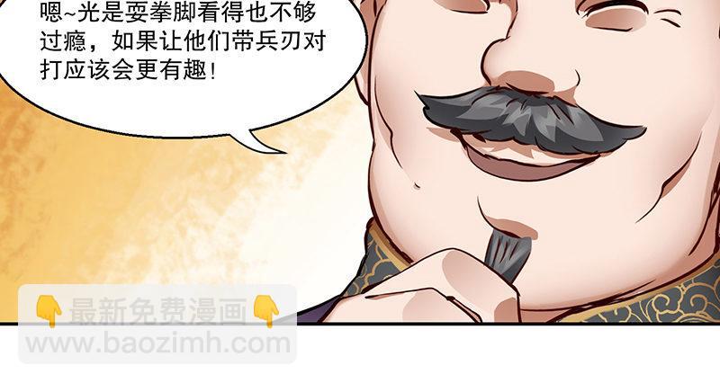 🍔鹿鼎记 第六十话 全是秃头！ 第37页