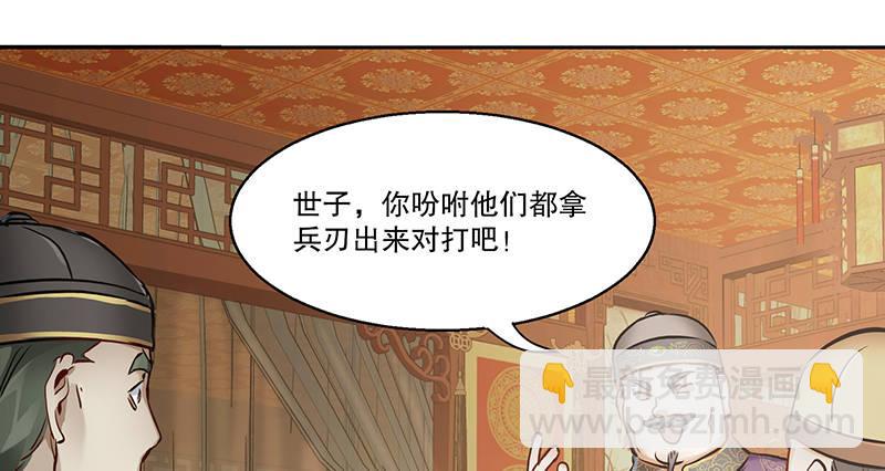 🍔鹿鼎记 第六十话 全是秃头！ 第38页