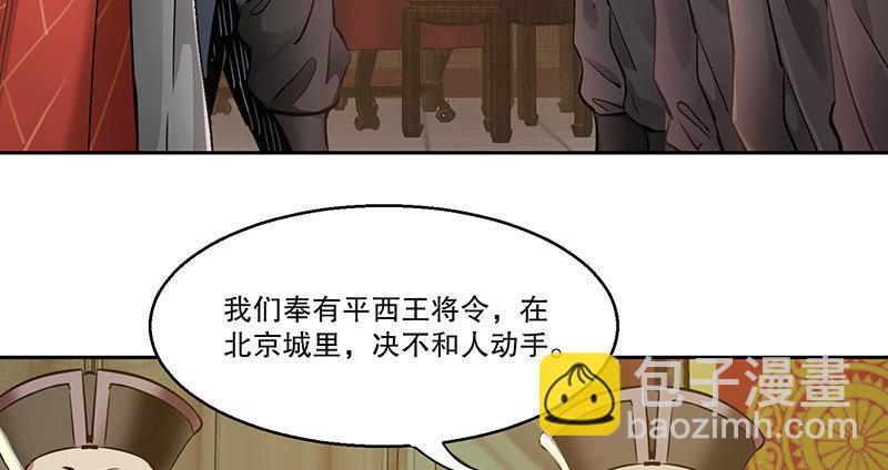 🍔鹿鼎记 第六十话 全是秃头！ 第49页