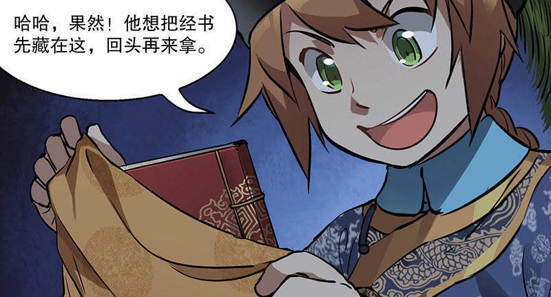 🍔鹿鼎记 第六十二话 顺手牵走大肥羊~ 第41页