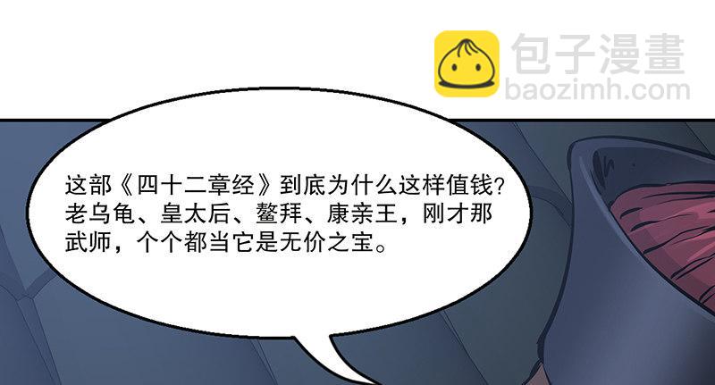 🍔鹿鼎记 第六十二话 顺手牵走大肥羊~ 第43页