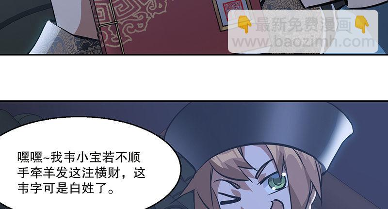 🍔鹿鼎记 第六十二话 顺手牵走大肥羊~ 第45页