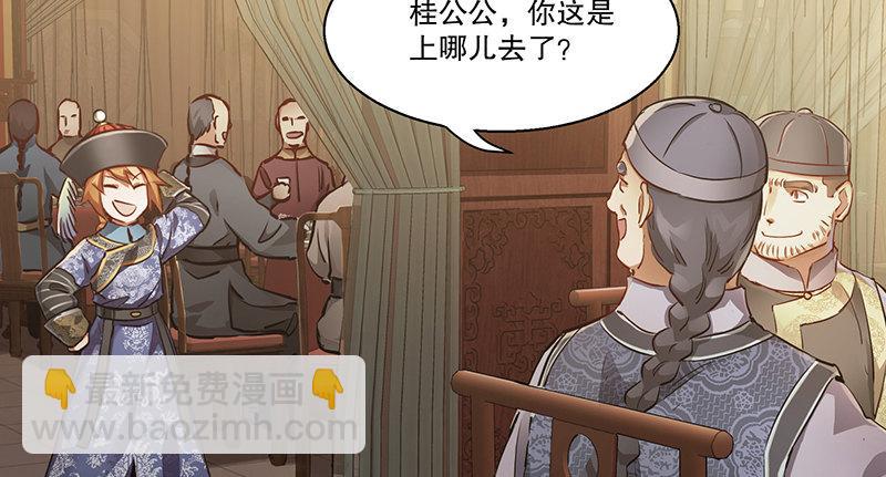 🍔鹿鼎记 第六十二话 顺手牵走大肥羊~ 第50页