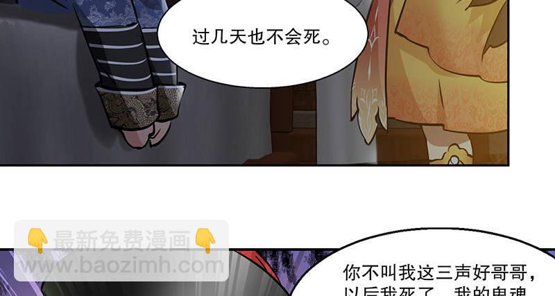 🍔鹿鼎记 第六十四话 有鬼啊！ 第24页