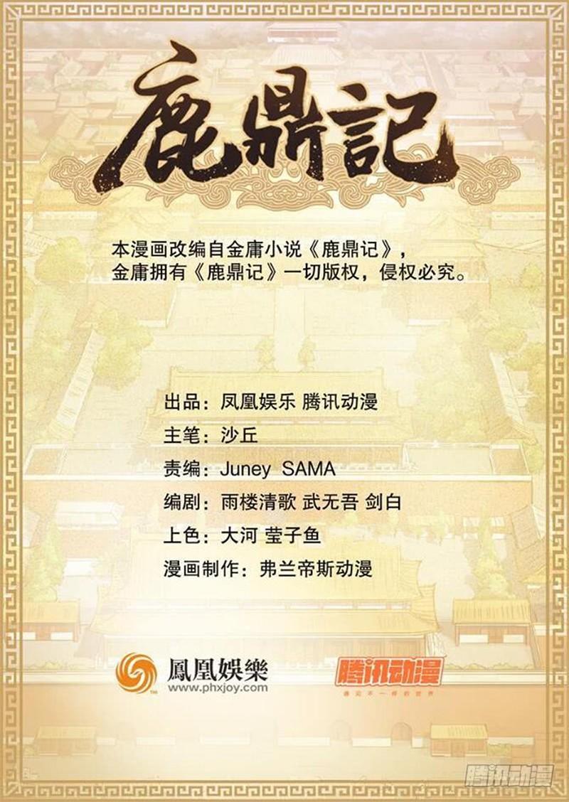🍔鹿鼎记 第六十六话 是个女刺客 第2页
