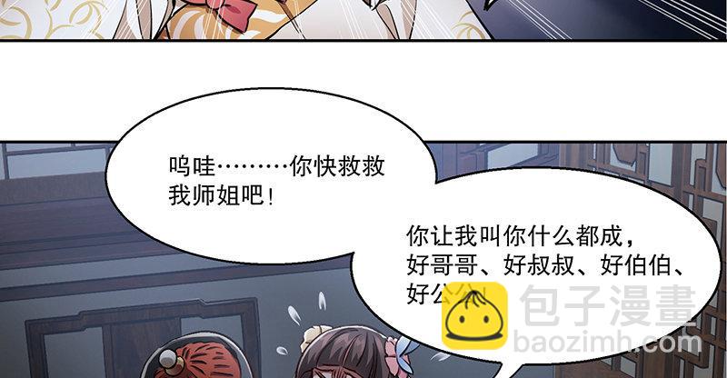 🍔鹿鼎记 第六十六话 是个女刺客 第46页