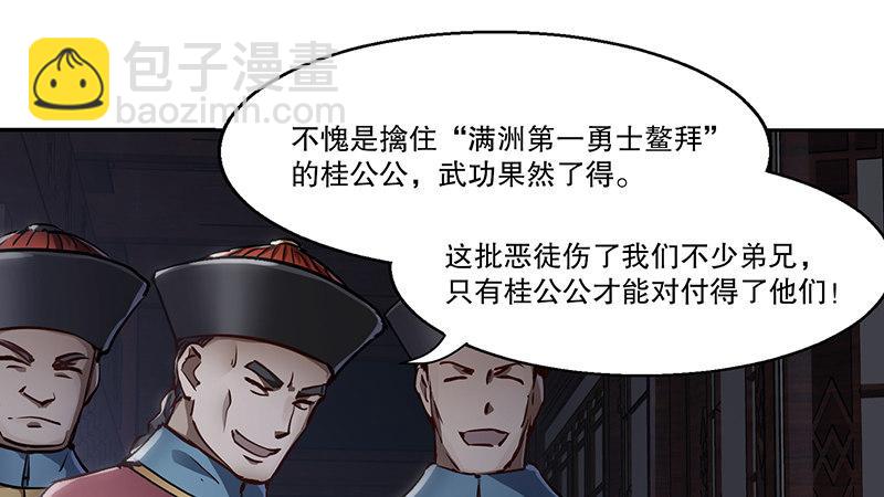🍔鹿鼎记 第六十八话 救人要紧？ 第35页