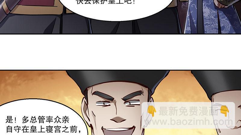 🍔鹿鼎记 第六十八话 救人要紧？ 第37页