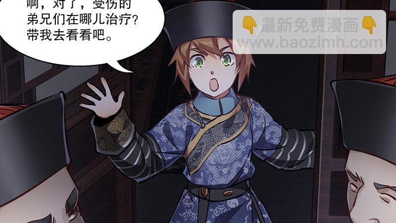 🍔鹿鼎记 第六十八话 救人要紧？ 第39页