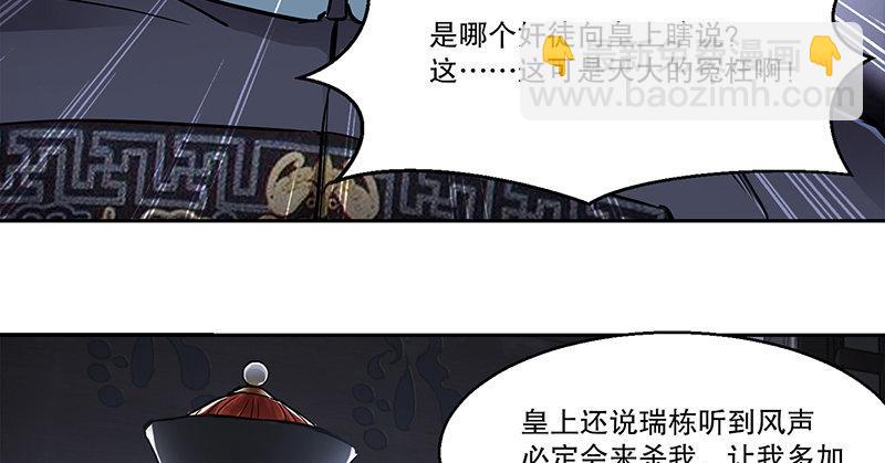 🍔鹿鼎记 第七十话 凭你也想杀了我？！ 第11页