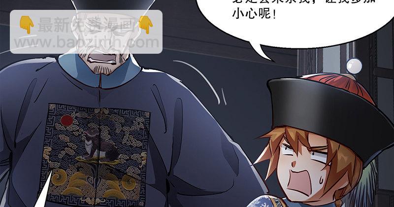 🍔鹿鼎记 第七十话 凭你也想杀了我？！ 第12页