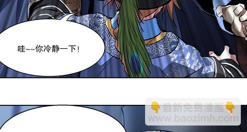 🍔鹿鼎记 第七十话 凭你也想杀了我？！ 第20页