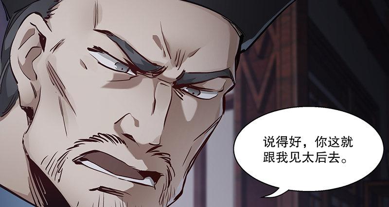 🍔鹿鼎记 第七十话 凭你也想杀了我？！ 第23页