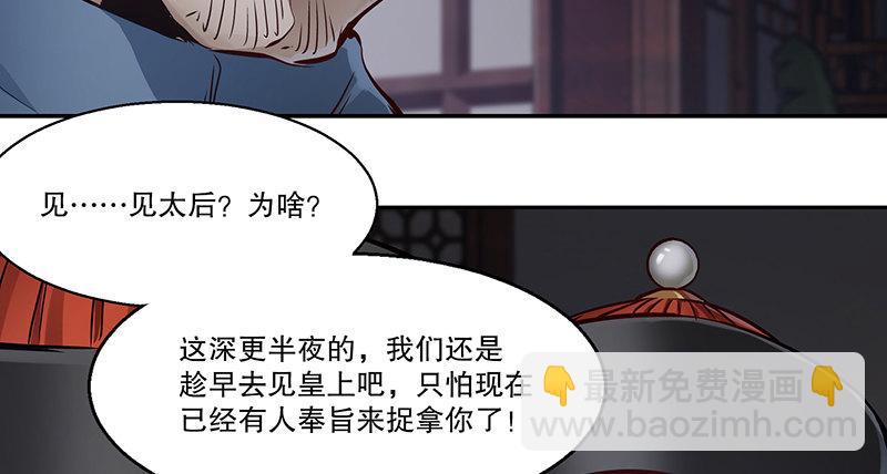 🍔鹿鼎记 第七十话 凭你也想杀了我？！ 第24页
