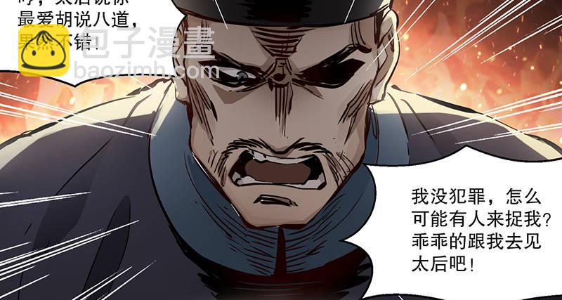 🍔鹿鼎记 第七十话 凭你也想杀了我？！ 第27页