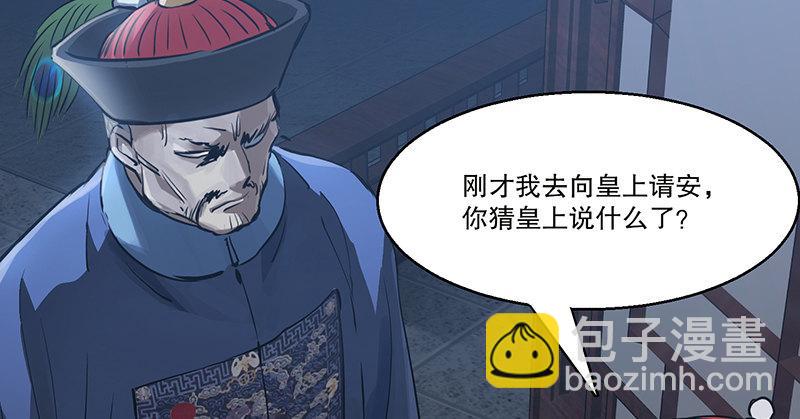 🍔鹿鼎记 第七十话 凭你也想杀了我？！ 第5页