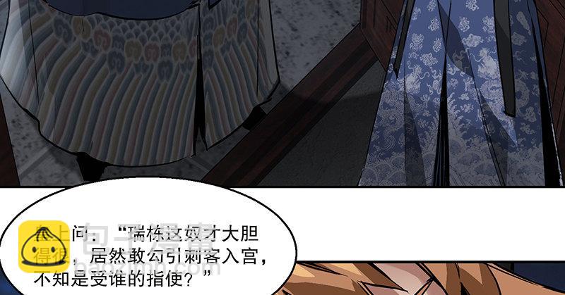 🍔鹿鼎记 第七十话 凭你也想杀了我？！ 第7页