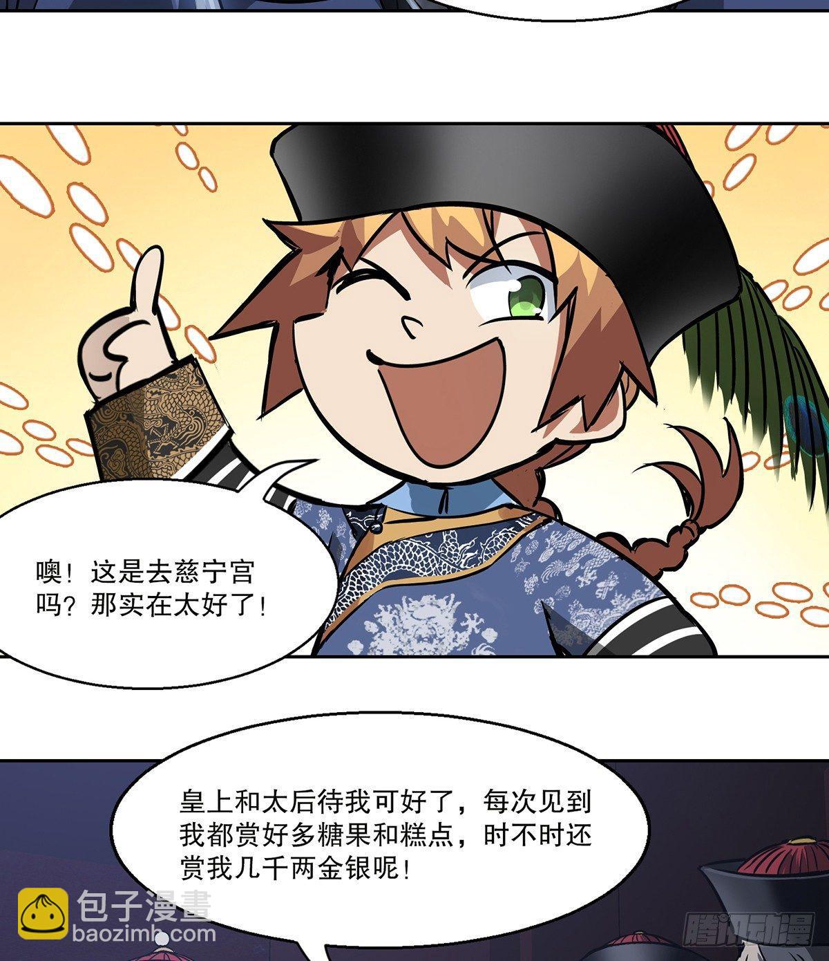 🍔鹿鼎记 第七十二话 银齿金牙韦小宝 第16页