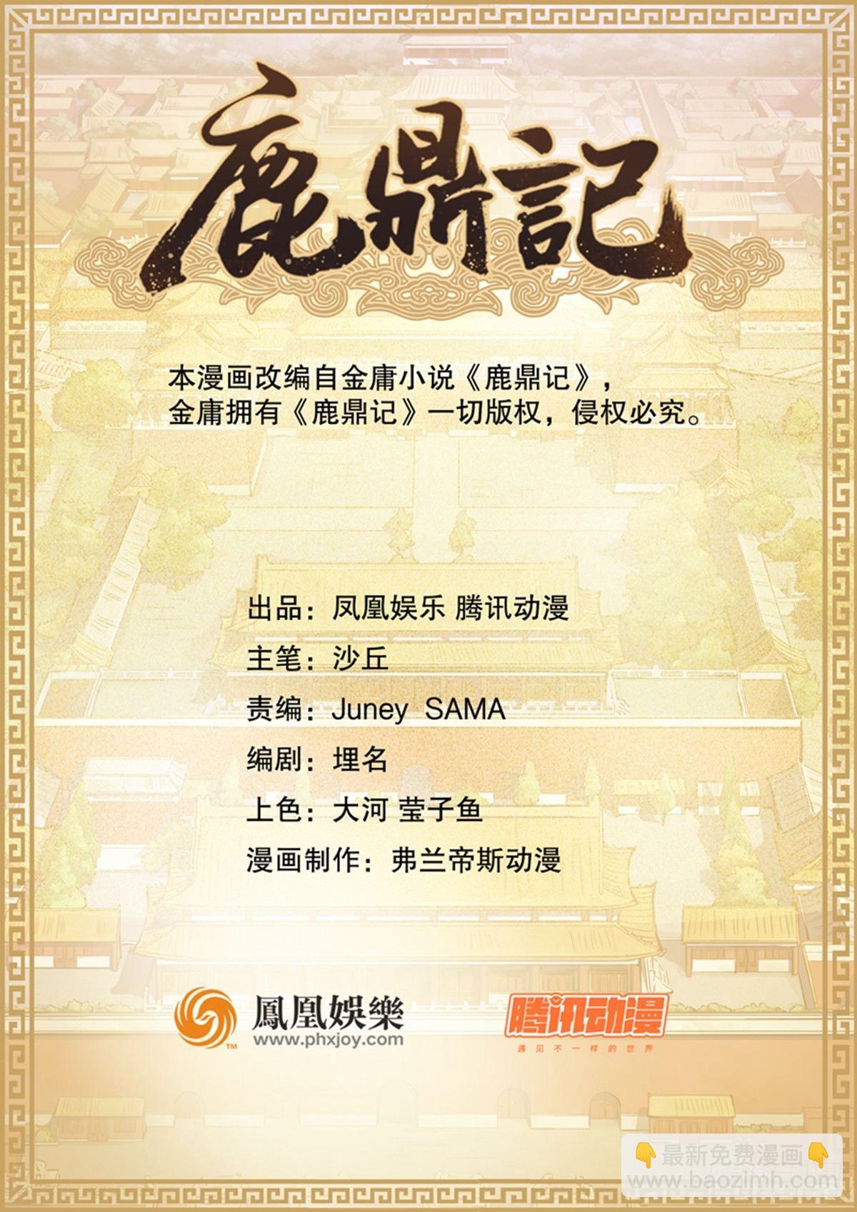 🍔鹿鼎记 第七十二话 银齿金牙韦小宝 第2页