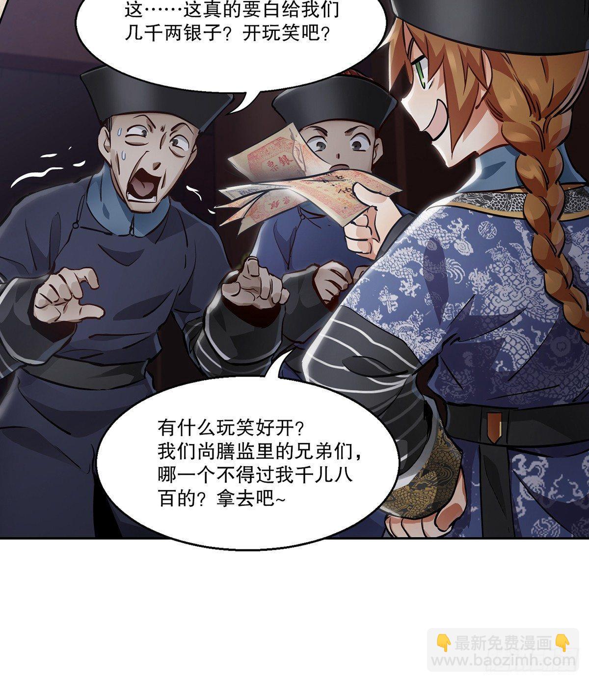 🍔鹿鼎记 第七十二话 银齿金牙韦小宝 第20页