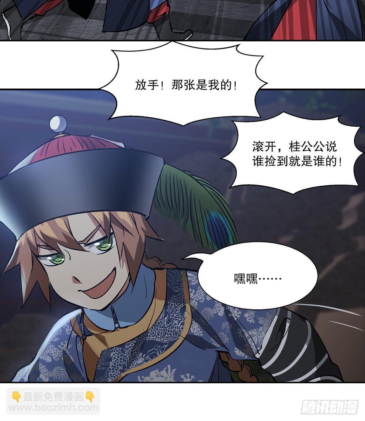 🍔鹿鼎记 第七十二话 银齿金牙韦小宝 第23页