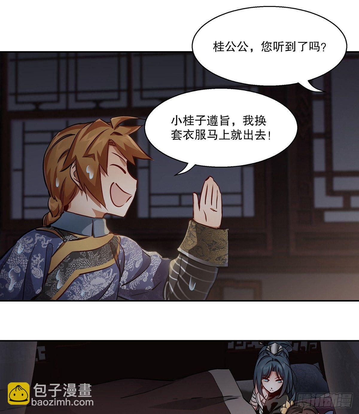 🍔鹿鼎记 第七十二话 银齿金牙韦小宝 第3页